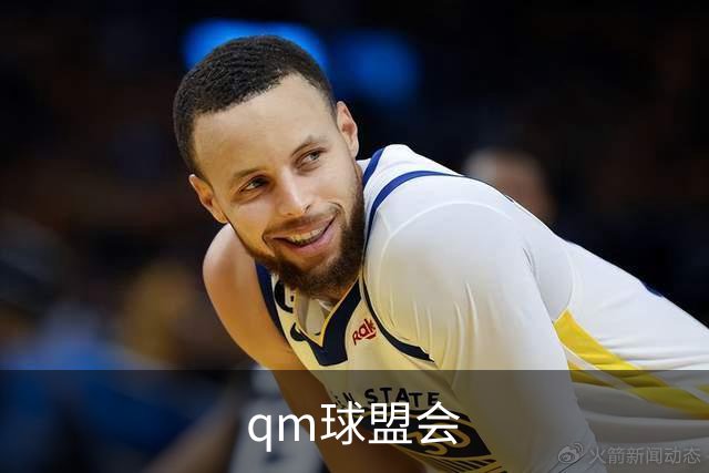 qm球盟会公司介绍展示图